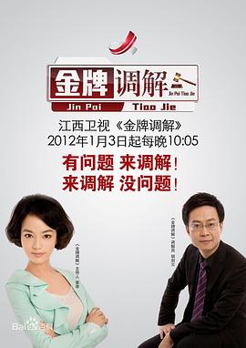金牌调解——我们民谣2022