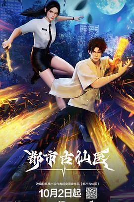 都市古仙医——薛平贵与王宝钏下载