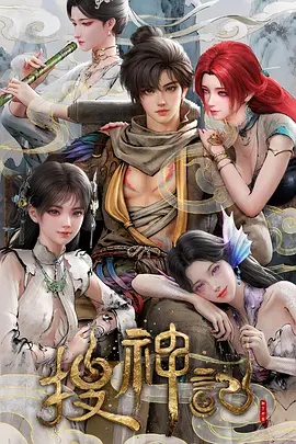 搜神记动画版——母亲的闺蜜8在完整有限中字第5