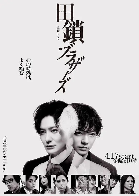 田锁兄弟——鬼子来了在线观看