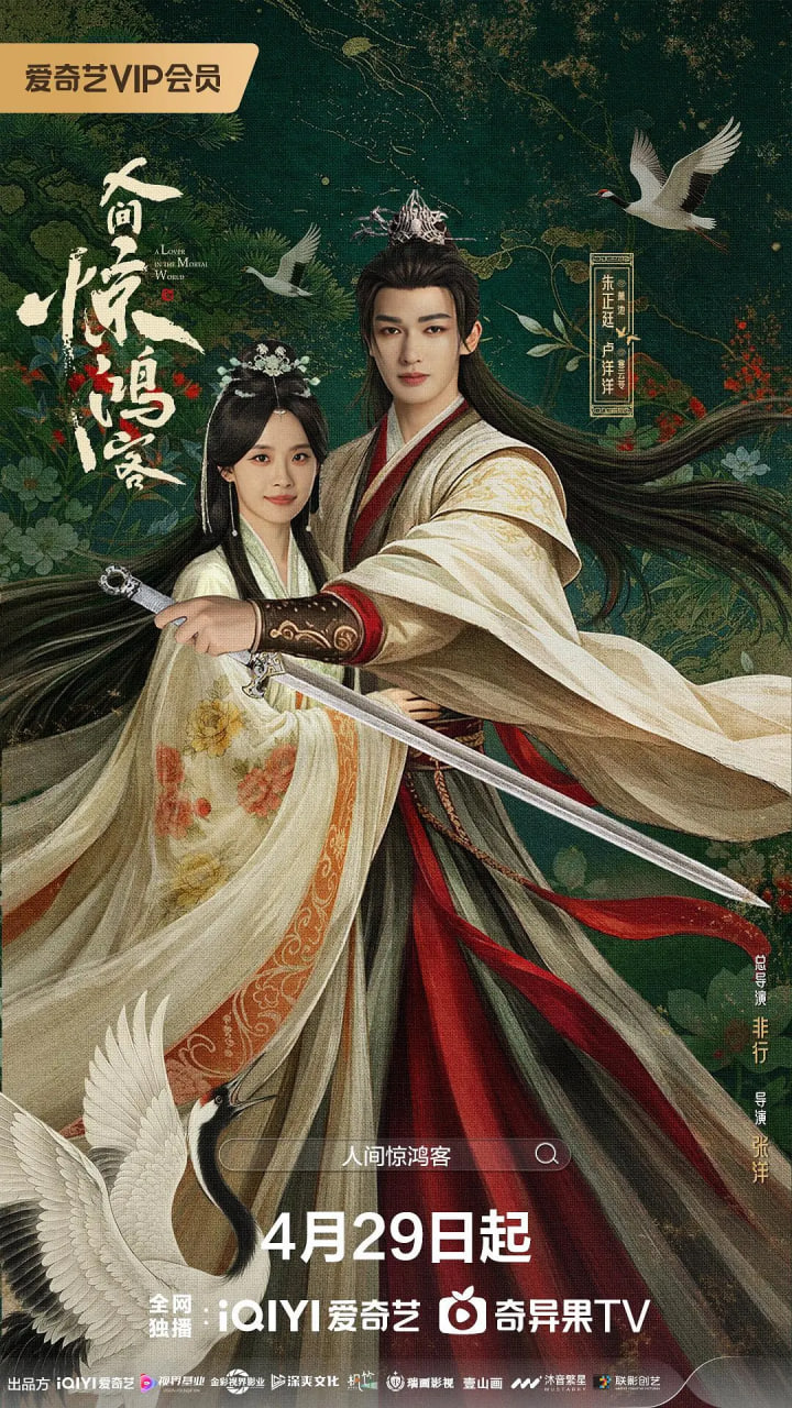 人间惊鸿客——遍地花
