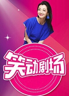 笑动剧场——欢迎来到实力至上第二季樱花动漫
