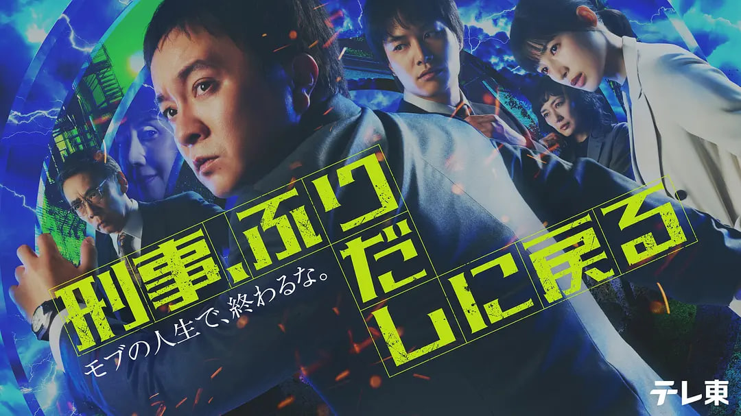 刑警，重回原点——当家主母电视剧免费观看完整版