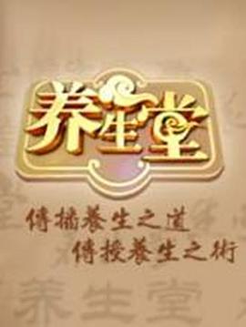 养生堂 2025——金牌冰人