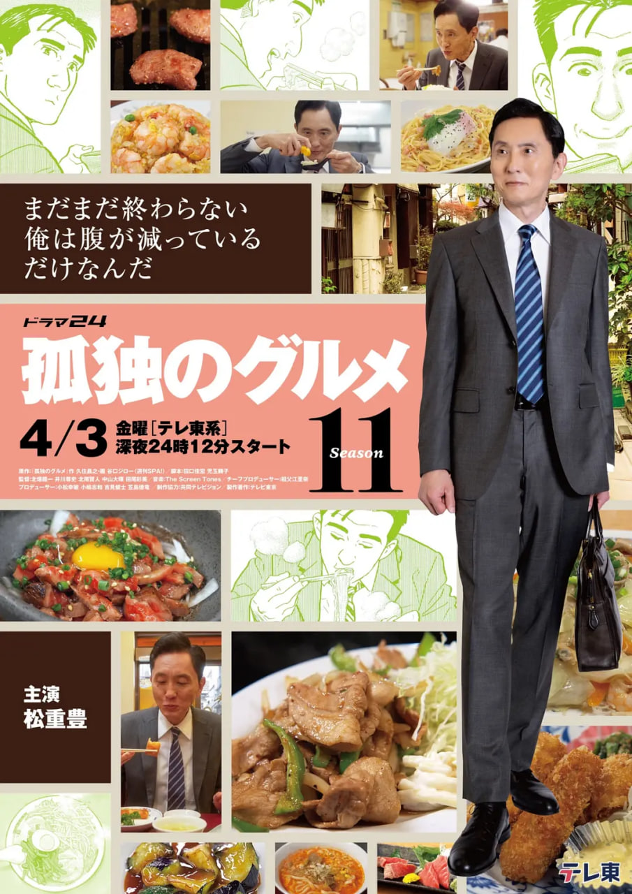 孤独的美食家 第十一季——麻花MV在线看免费观看电视剧