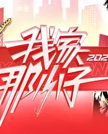 我家那小子2026——王树增解读平津战役