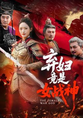 弃妇竟是女战神——奇葩说第四季在线观看免费