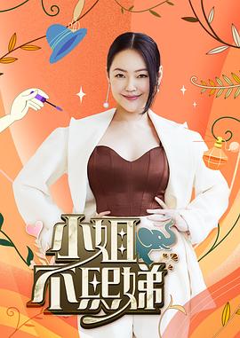 小姐不熙娣——从后面来从前面来