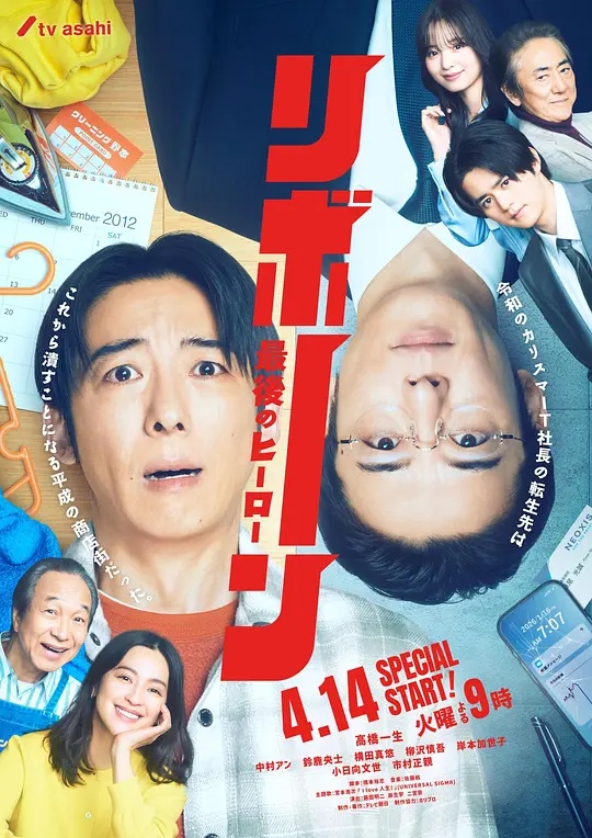 再生～最后英雄～——乌龙济公