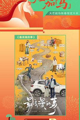 最浪漫的事——门锁电影免费完整版
