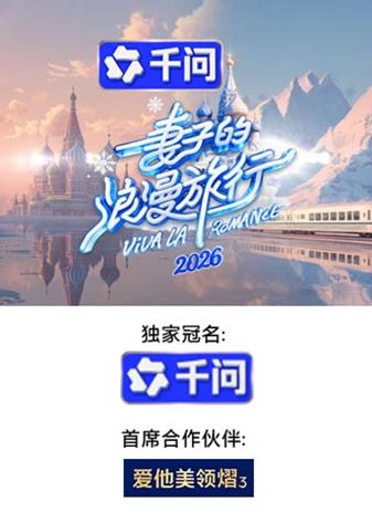 妻子的浪漫旅行2026——美国内战