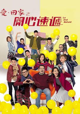 爱·回家之开心速递——高清非常检控观未删减