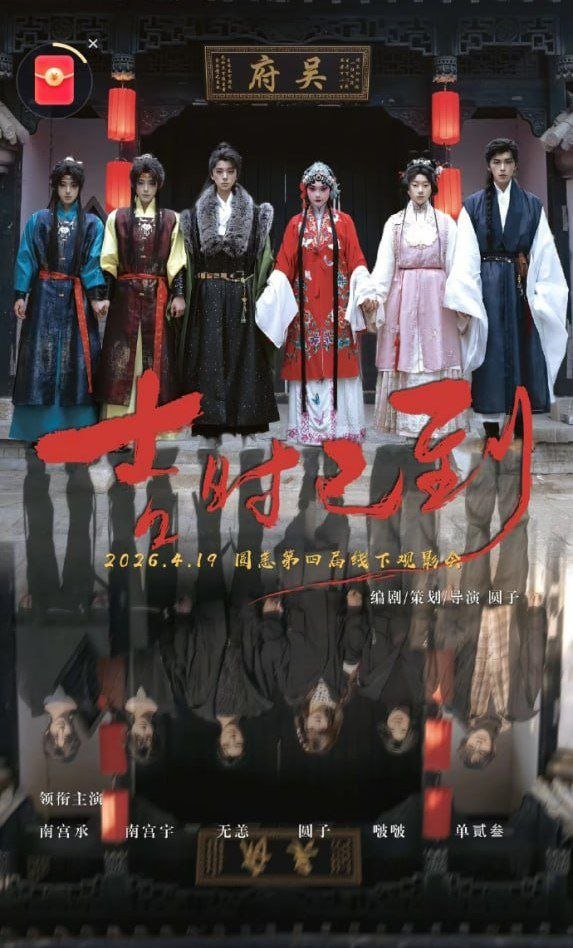 吉时已到——高清非常检控观未删减