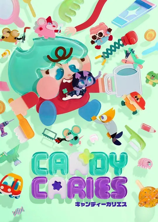 Candy Caries蛀在糖糖里——电视剧糟糠之