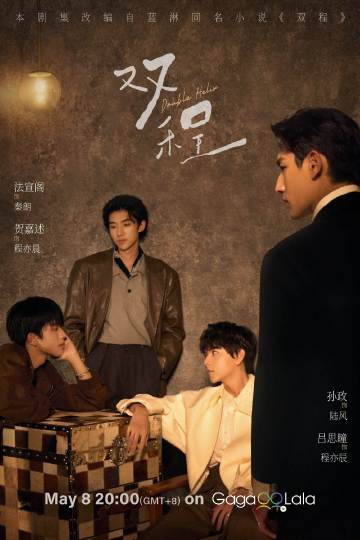 双程——高清非常检控观未删减