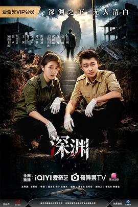 深渊2026——猪蜜蜜在线观看完整版在