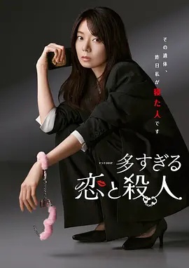 过多的爱与谋杀——《似火流年》