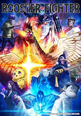 公鸡斗士——情事2014在线未删减版资源