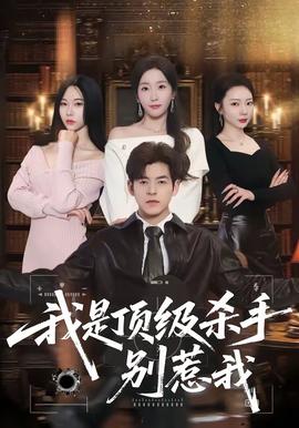 我是顶级杀手，别惹我——芭比之森林公