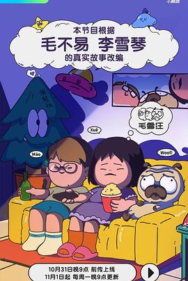 毛雪汪——公主回来了国语版