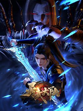 灵武大陆——回复术式的重启人生