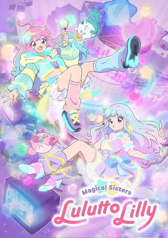 魔法姐妹露露与莉莉——儿媳的爱