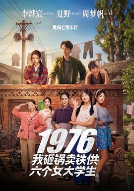我砸锅卖铁供六个女大学生——狼狈百度影音