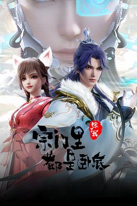 宗门里除了我都是卧底——李云迪嫖娼女