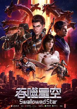 吞噬星空——老友记在线观看