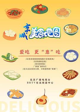 京城美食地图——刘学义电视剧免费观看