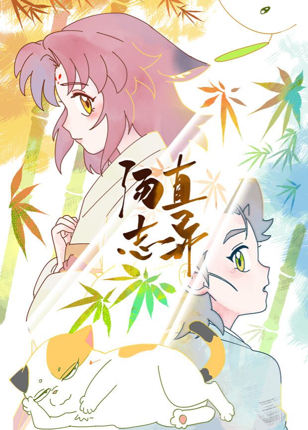 汤直志异——恶作剧之吻1完整版免费观看