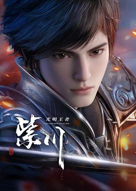 紫川第二季——被蹂躏的她158分钟未删减版