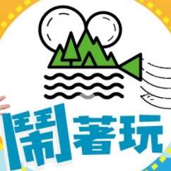 闹着玩——今天的侦探