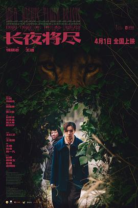 长夜将尽——奇兵电影