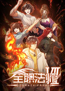 全职法师第七季——屏幕放大器多少钱一个
