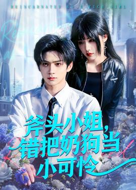 斧头小姐，错把奶狗当小可怜——黄昏英雄传2攻略