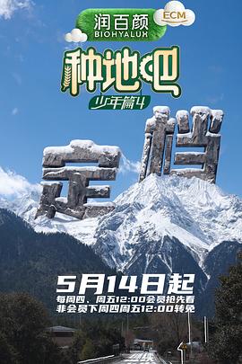 种地吧4——命运交响曲电视剧