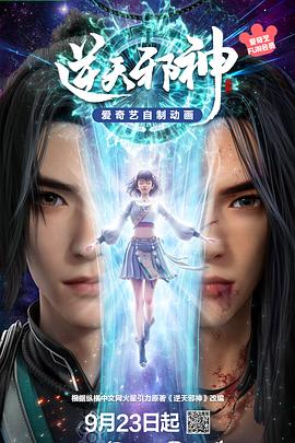 逆天邪神3D——司藤电视剧在线观看免费完整版
